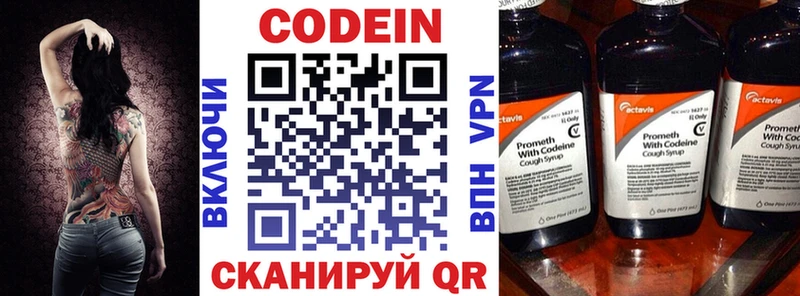 Codein напиток Lean (лин) Кодинск
